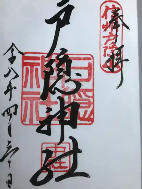 戸隠神社中社の{uncategorized: "未分類", other: "その他", undefined: "問題あり", building: "その他建物", grave: "お墓", sacred_gate: "鳥居", guardian: "狛犬", statue: "像", buddha: "仏像", history: "歴史", nature: "自然", garden: "庭園", animal: "動物", pagoda: "塔", temizu: "手水舎", mountain_gate: "山門・神門", sanctuary: "本殿・本堂", subordinate: "末社・摂社", art: "芸術", scenery: "景色", jizo: "地蔵", ema: "絵馬", goshuin: "御朱印", omikuji: "おみくじ", items: "授与品その他", amulet: "お守り", goshuincho: "御朱印帳", eats: "食事", festival: "お祭り", votive_dance: "神楽", shichigosan: "七五三参", wedding: "結婚式", experience: "体験その他", initially: "初詣", around: "周辺", anti_infection: "感染症対策"}