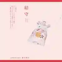 諫早神社(九州総守護 四面宮)(長崎県)