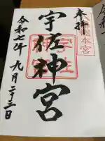 宇佐神宮(大分県)