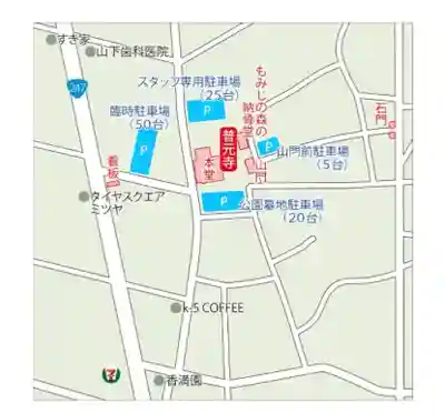 普元寺(愛知県)