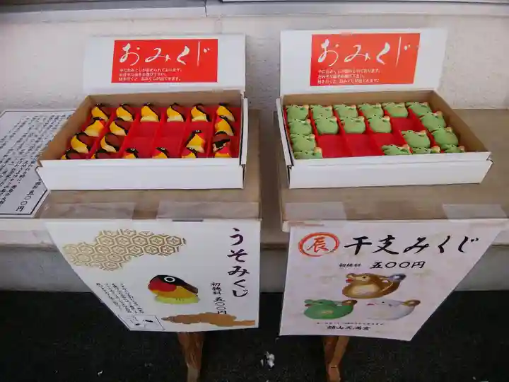 錦山天満宮のおみくじ