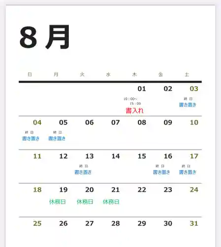 大鏑神社(福島県)