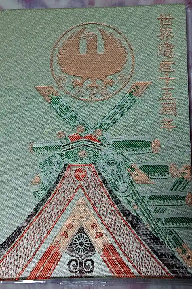 熊野本宮大社の御朱印帳