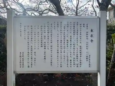 東泉寺(千葉県)