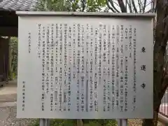 東運寺の歴史