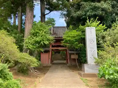 妙興寺(千葉県)