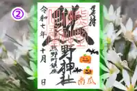 くまくま神社(導きの社 熊野町熊野神社)の御朱印