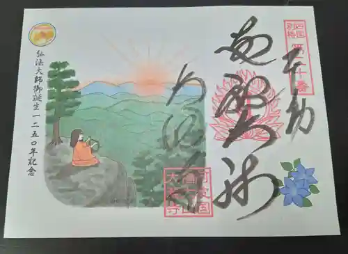 大瀧寺(徳島県)