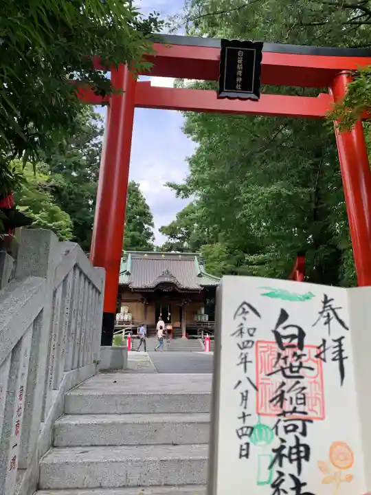 白笹稲荷神社(神奈川県)