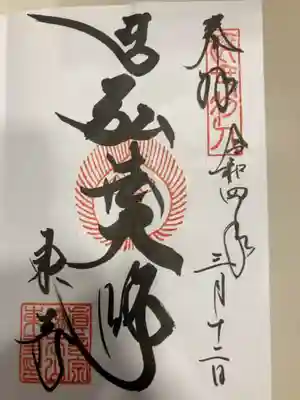 御朱印の記録の為に投稿。