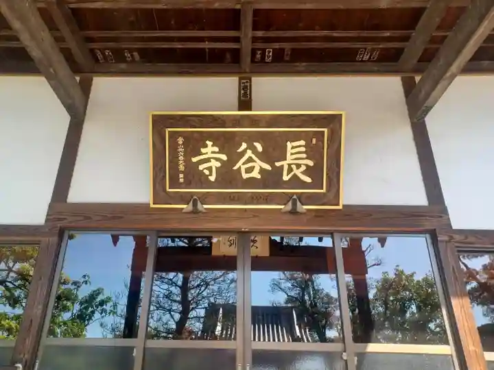 長谷寺(埼玉県)