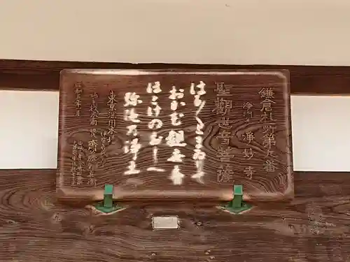 浄妙寺の歴史