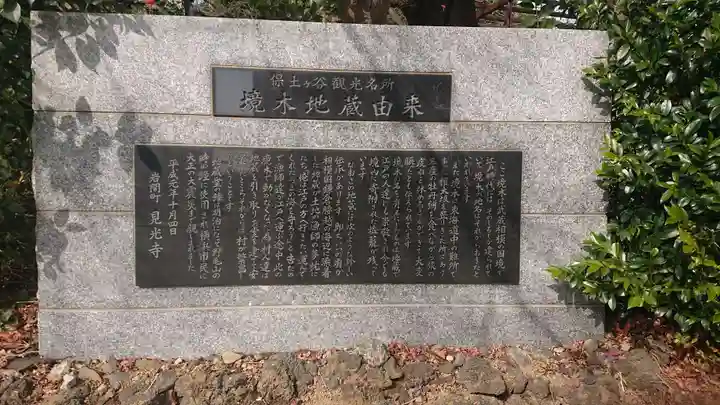 境木地蔵尊のその他建物