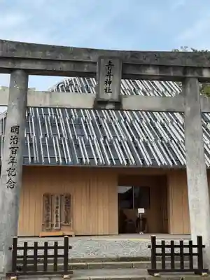 青井阿蘇神社(熊本県)