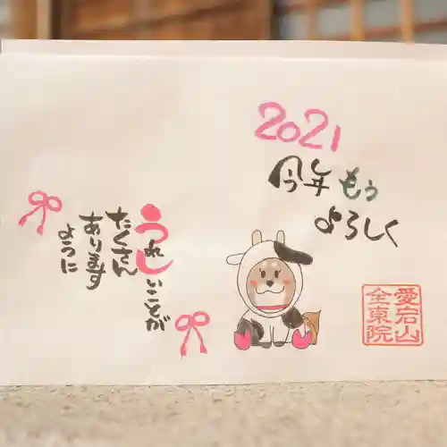 全東院の授与品その他