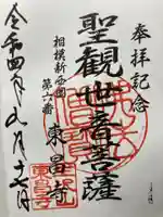 東昌寺(神奈川県)