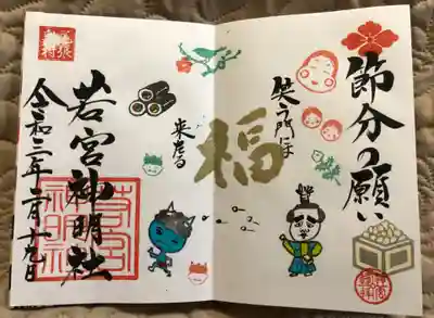 月替わりの御朱印