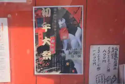 高屋敷稲荷神社のお祭り