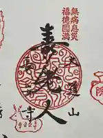 長安寺(東京都)