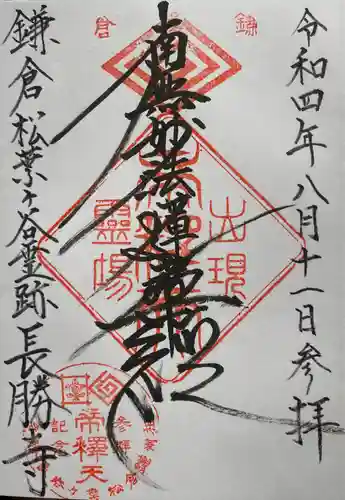 長勝寺(神奈川県)