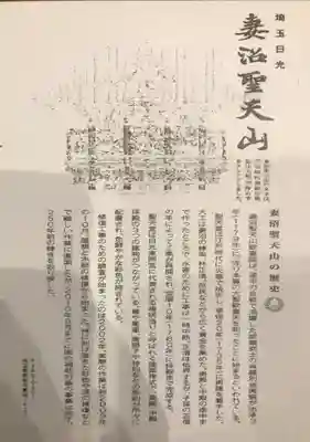 妻沼聖天山歓喜院の授与品その他