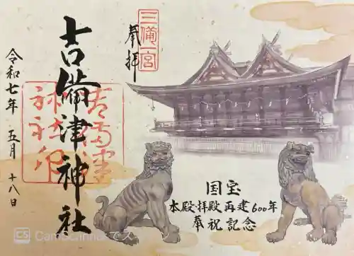 吉備津神社(岡山県)