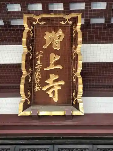 増上寺のその他建物