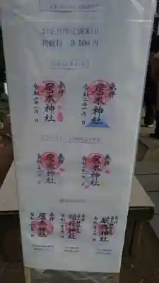 居木神社のその他建物