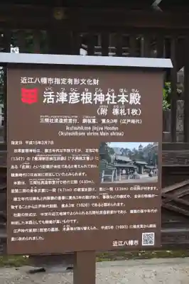 活津彦根神社(滋賀県)