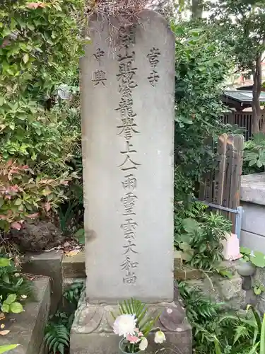 蟠龍寺(東京都)