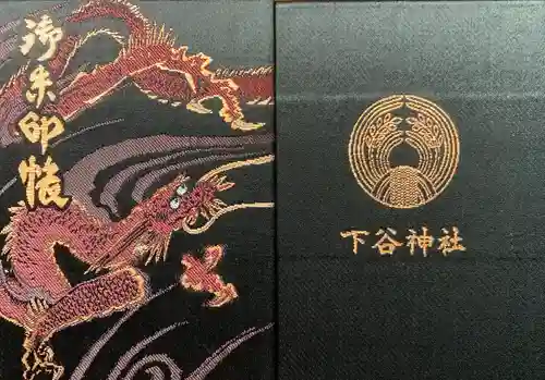 下谷神社の御朱印帳