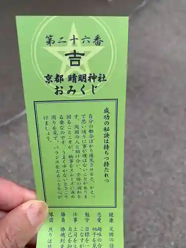 晴明神社(京都府)