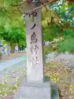 中の島神社のその他建物