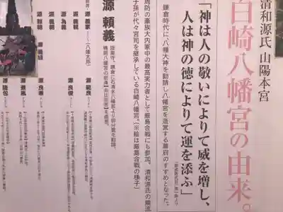 白崎八幡宮のその他建物