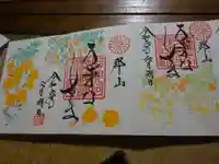 阿邪訶根神社の御朱印