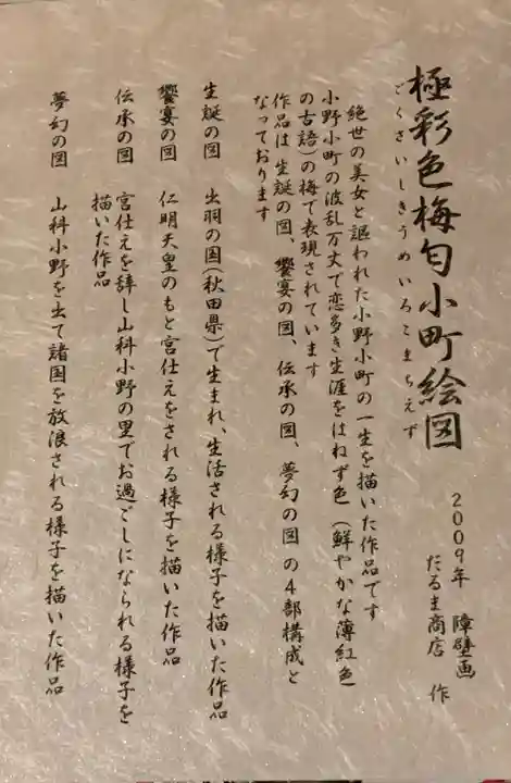 隨心院(随心院)(京都府)