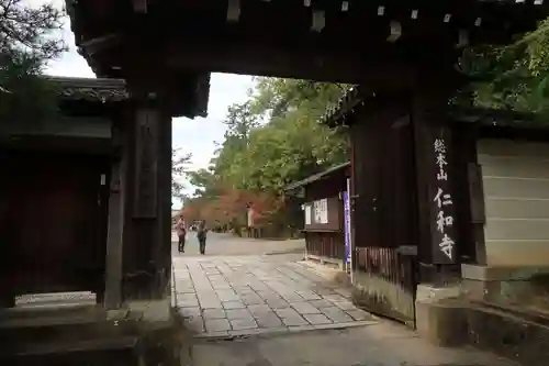 仁和寺の山門・神門