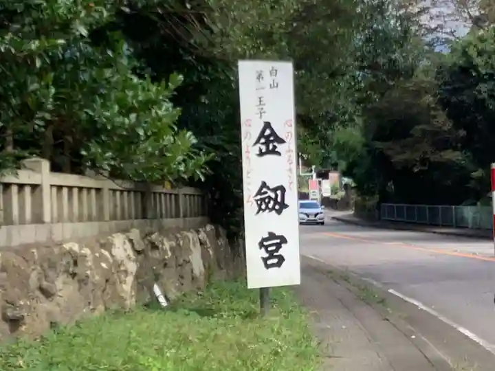 金剱宮のその他建物