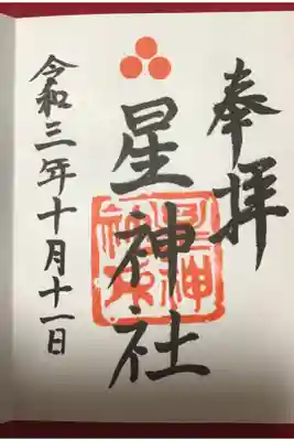 シンプル御朱印。カラフルなのもいいけど、このようなのもいいよね。