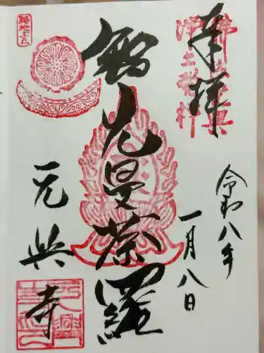 元興寺(奈良県)