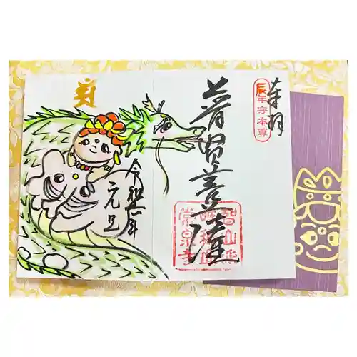 常泉寺(新潟県)