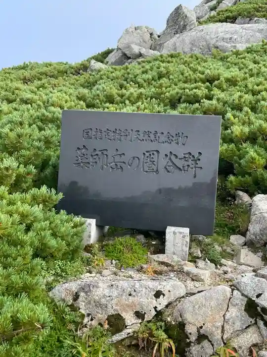 薬師岳祠(薬師岳山頂 薬師堂)の{uncategorized: "未分類", other: "その他", undefined: "問題あり", building: "その他建物", grave: "お墓", sacred_gate: "鳥居", guardian: "狛犬", statue: "像", buddha: "仏像", history: "歴史", nature: "自然", garden: "庭園", animal: "動物", pagoda: "塔", temizu: "手水舎", mountain_gate: "山門・神門", sanctuary: "本殿・本堂", subordinate: "末社・摂社", art: "芸術", scenery: "景色", jizo: "地蔵", ema: "絵馬", goshuin: "御朱印", omikuji: "おみくじ", items: "授与品その他", amulet: "お守り", goshuincho: "御朱印帳", eats: "食事", festival: "お祭り", votive_dance: "神楽", shichigosan: "七五三参", wedding: "結婚式", experience: "体験その他", initially: "初詣", around: "周辺", anti_infection: "感染症対策"}