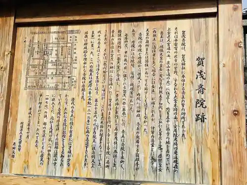 櫟谷七野神社(京都府)