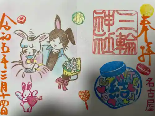 三輪神社の御朱印