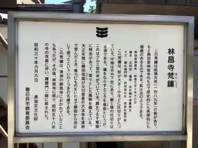 薬師山 林昌寺の歴史