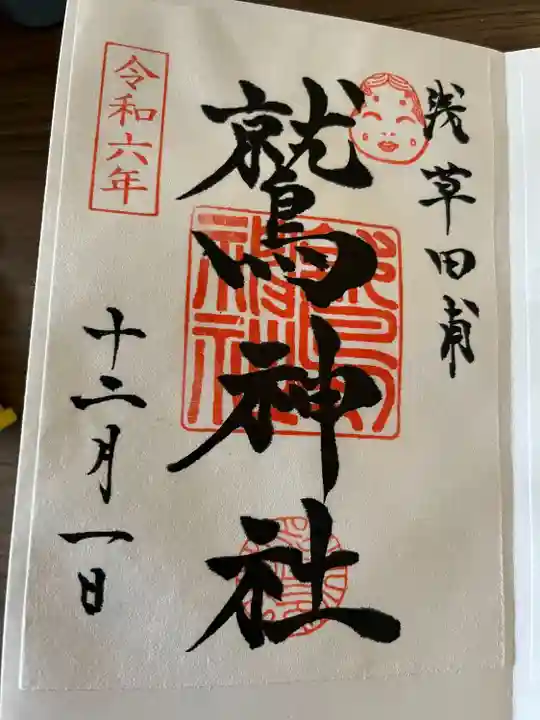 鷲神社(東京都)