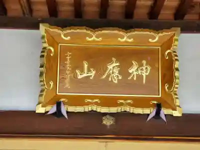 高宮寺のその他建物