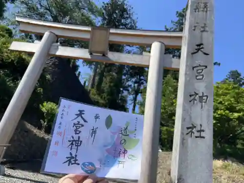 天宮神社(静岡県)