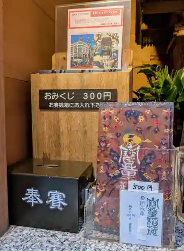 宝童稲荷神社のおみくじ