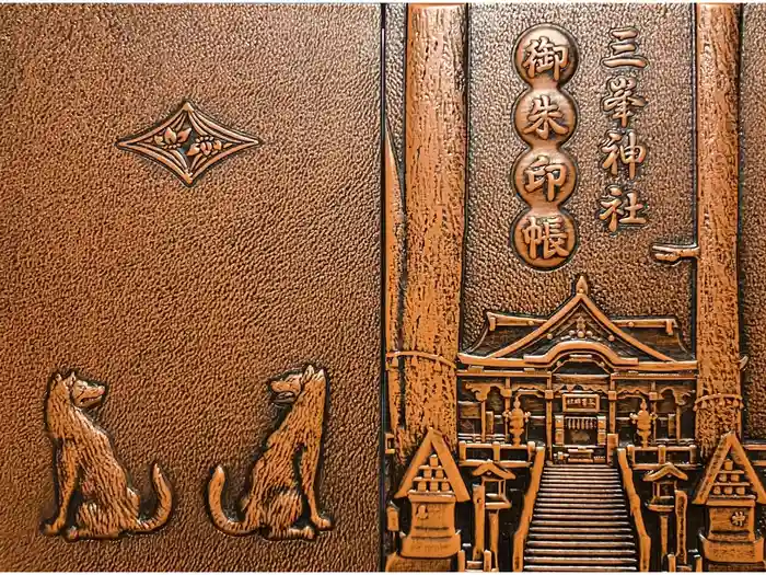 三峯神社の御朱印帳